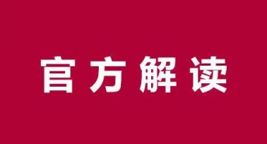 针对市民关注“限购”12个热点问题 西安住建官方解读