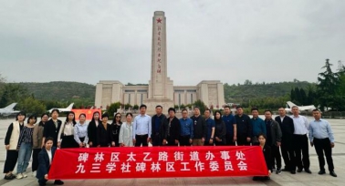 西安市碑林区太乙路街道组织政协委员赴宝鸡开展红色文化主题教育活动